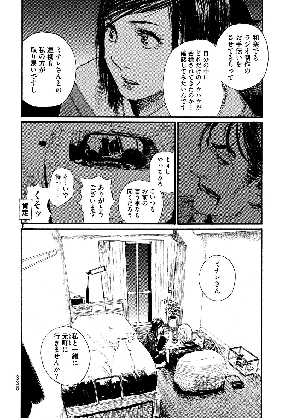 Nami yo Kiite Kure - Chapter 47 - Page 8