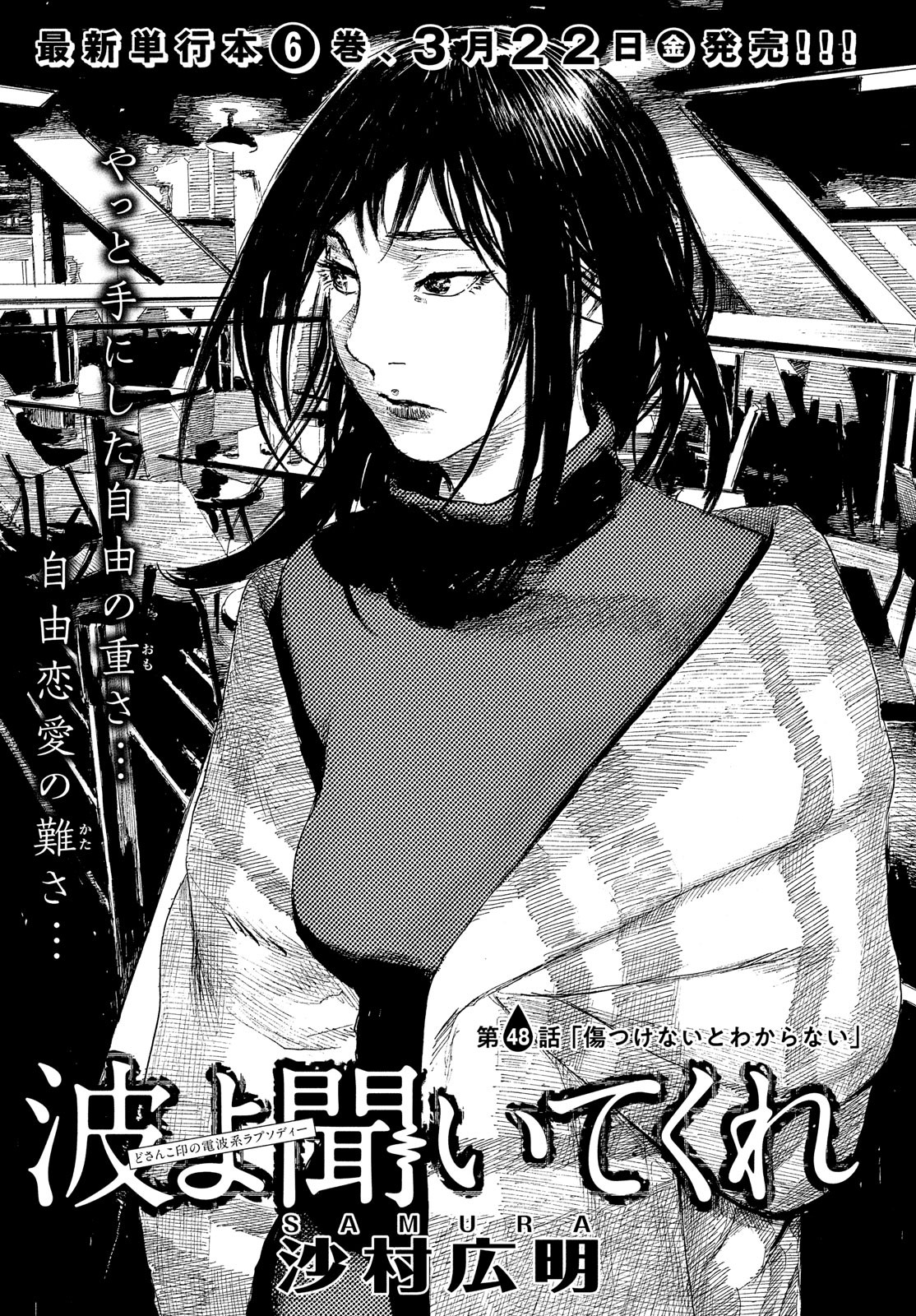 Nami yo Kiite Kure - Chapter 48 - Page 1