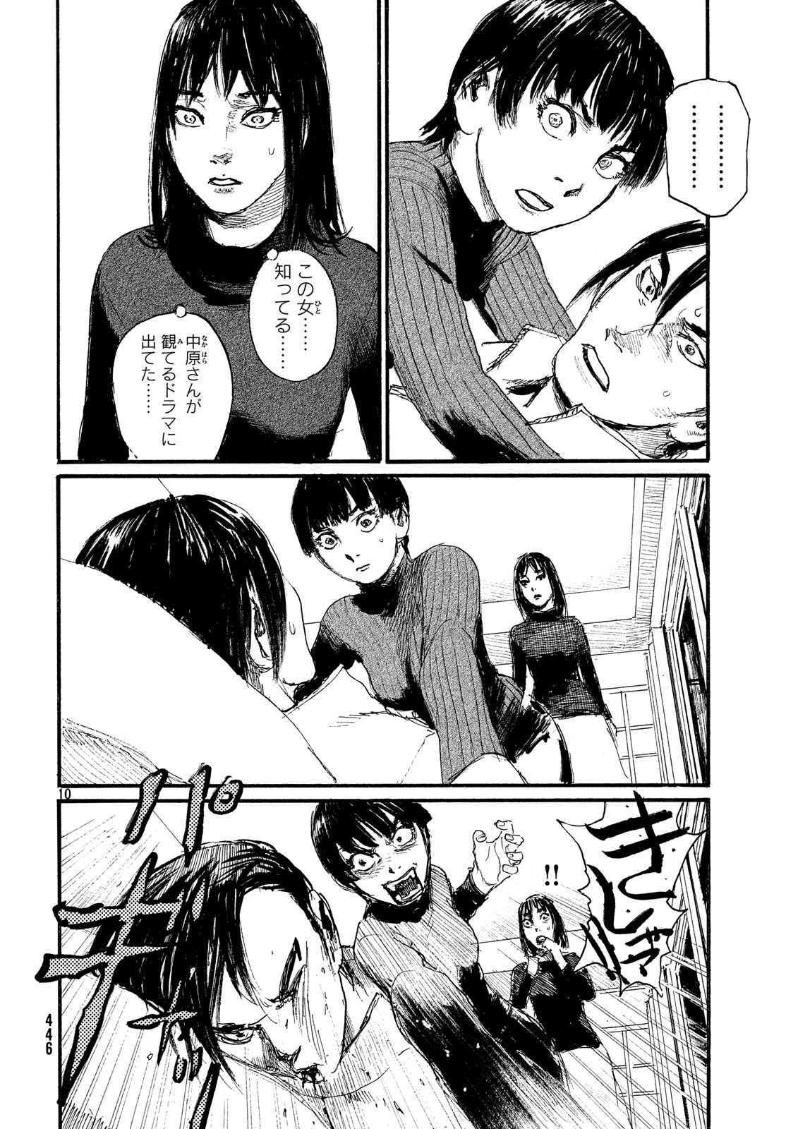 Nami yo Kiite Kure - Chapter 48 - Page 10