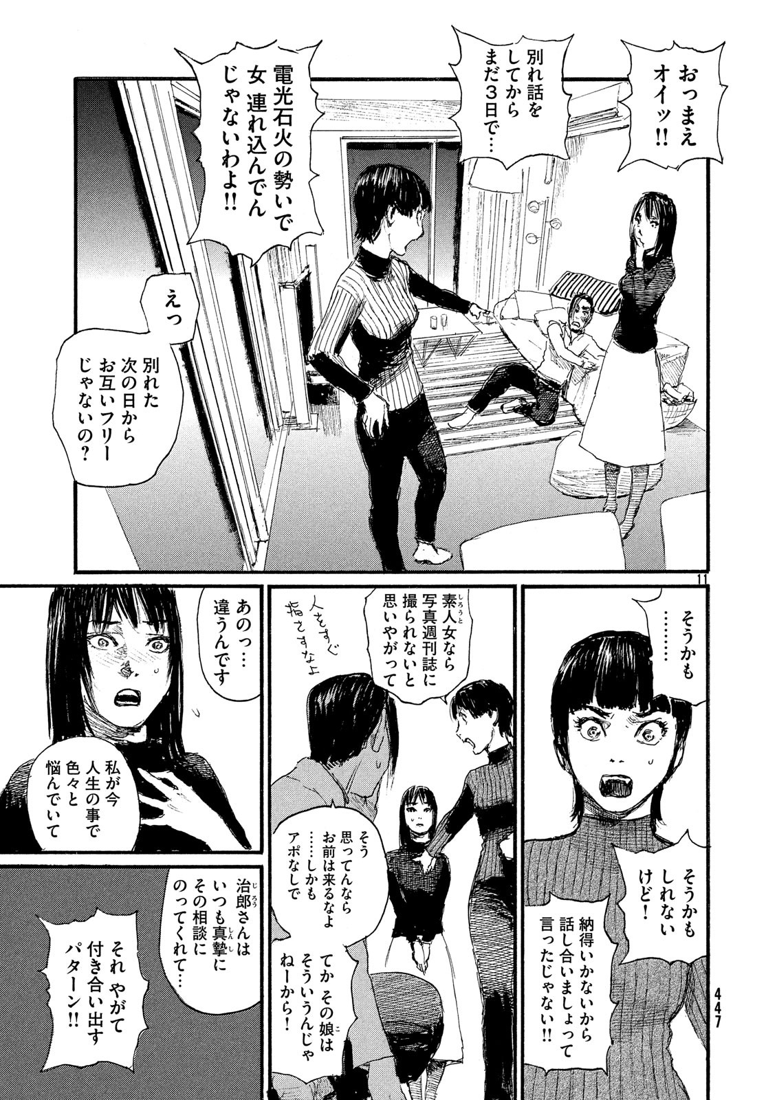 Nami yo Kiite Kure - Chapter 48 - Page 11