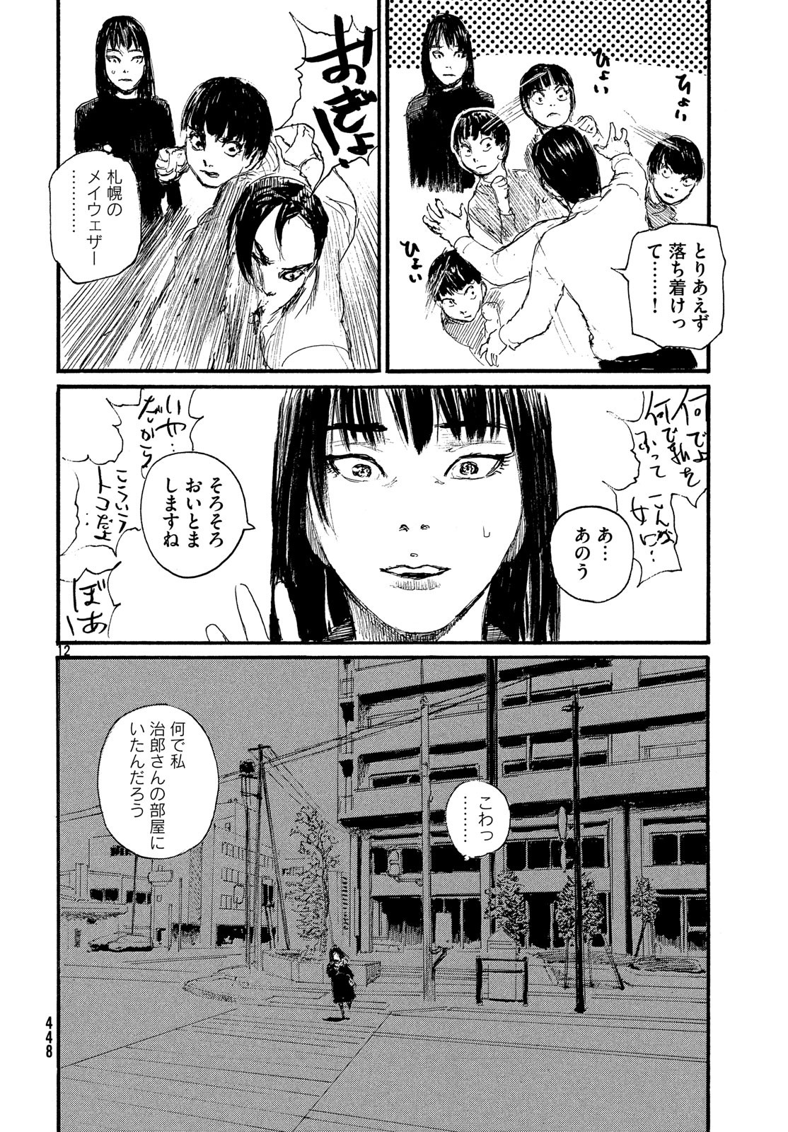 Nami yo Kiite Kure - Chapter 48 - Page 12