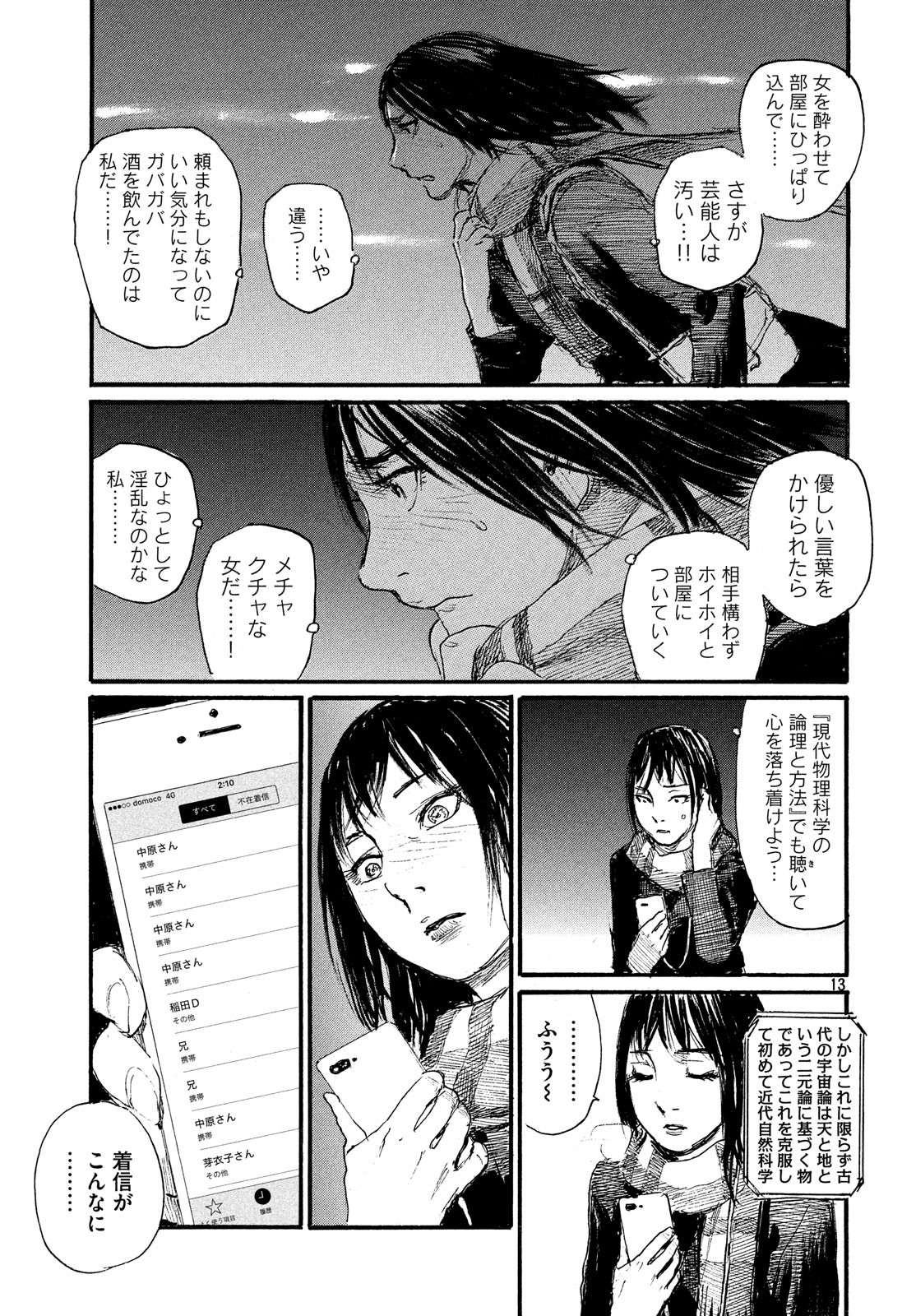 Nami yo Kiite Kure - Chapter 48 - Page 13