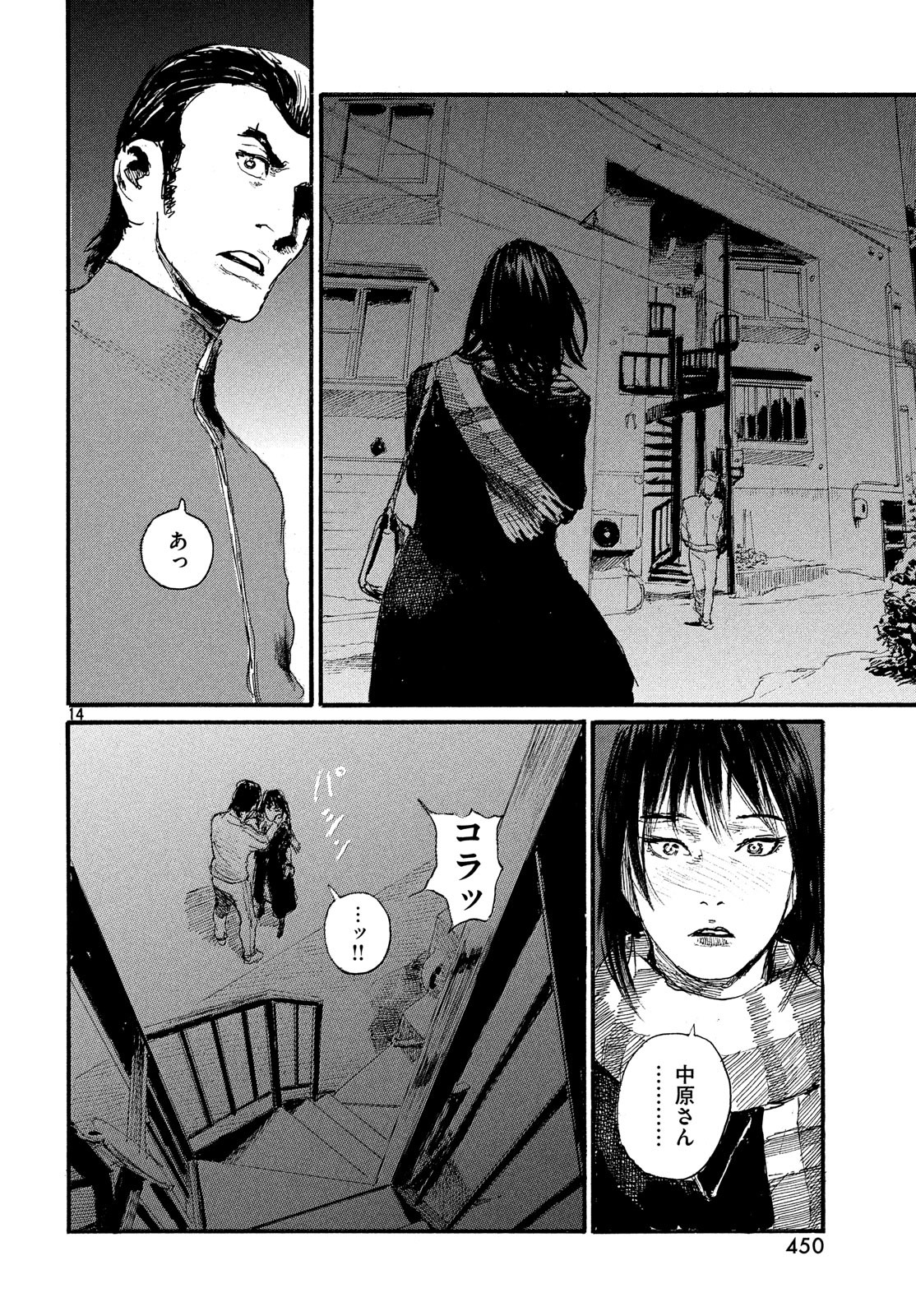 Nami yo Kiite Kure - Chapter 48 - Page 14