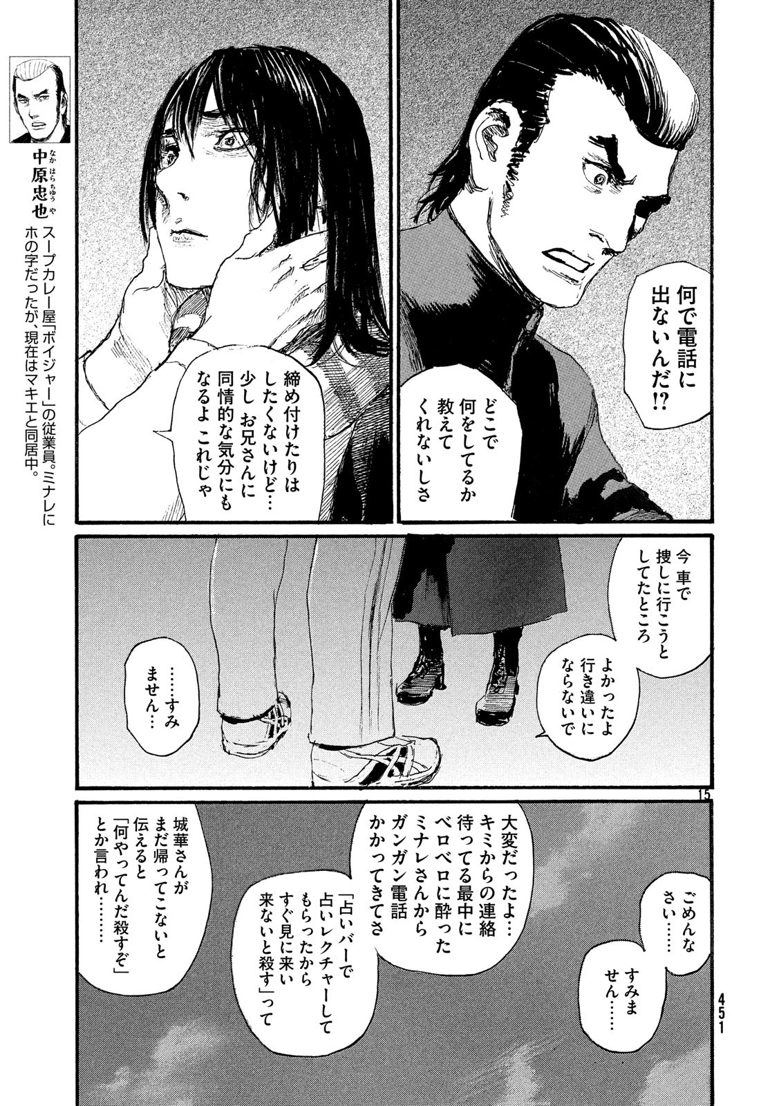 Nami yo Kiite Kure - Chapter 48 - Page 15