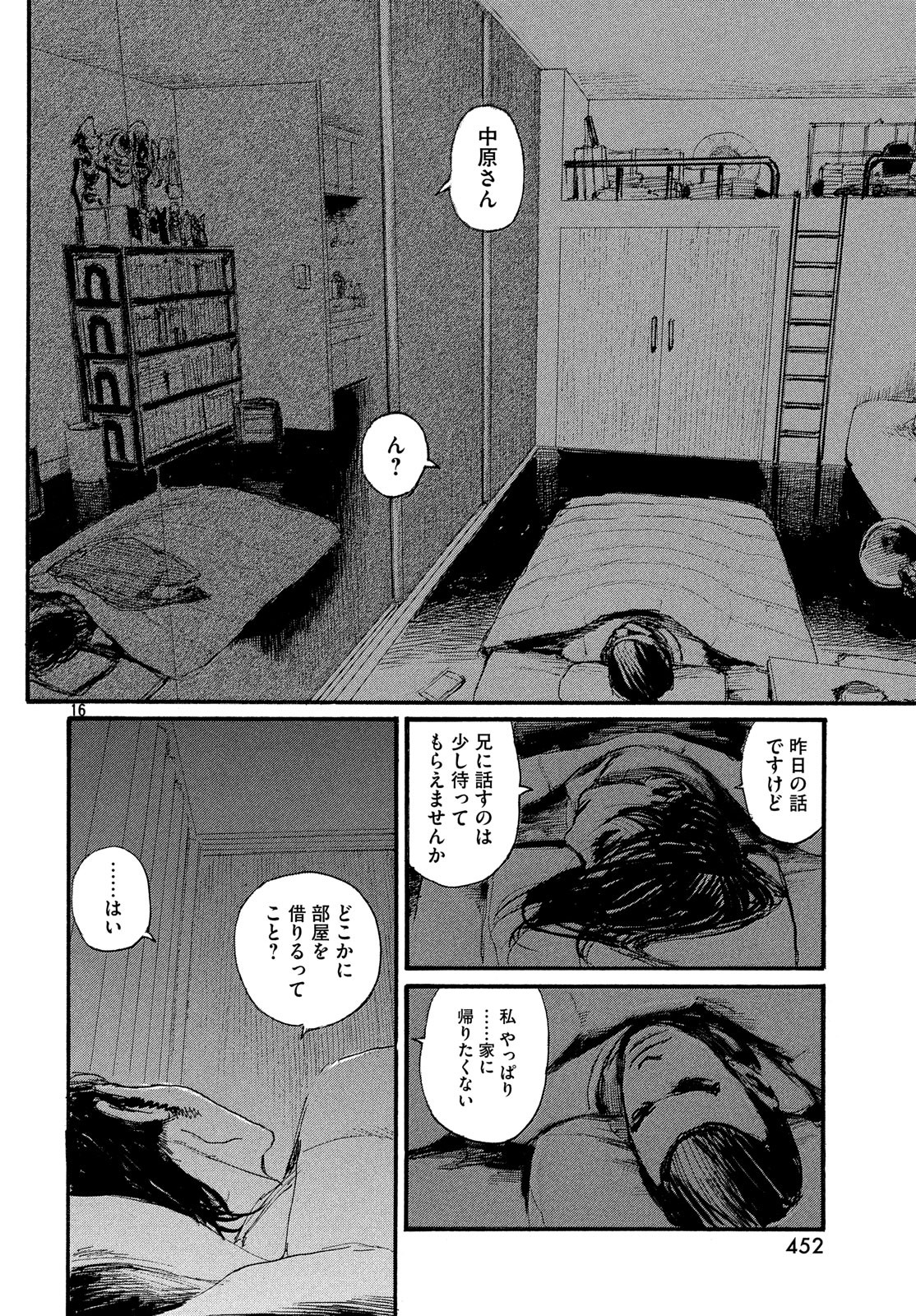 Nami yo Kiite Kure - Chapter 48 - Page 16