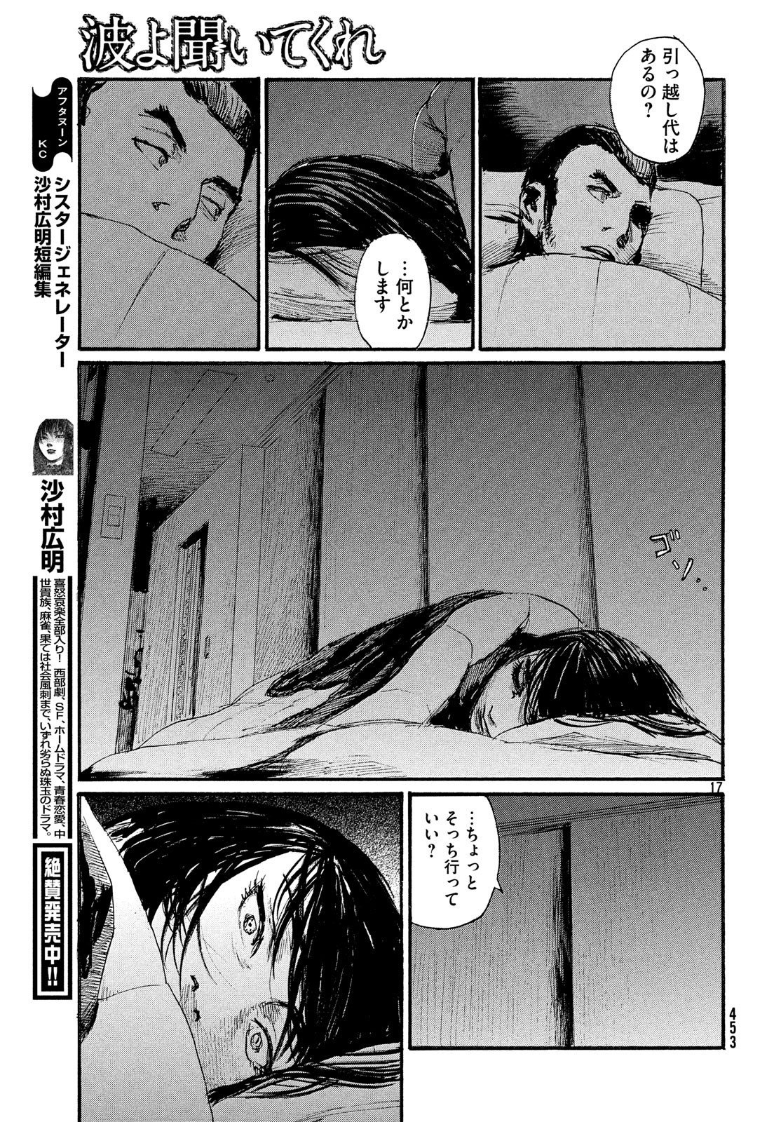 Nami yo Kiite Kure - Chapter 48 - Page 17