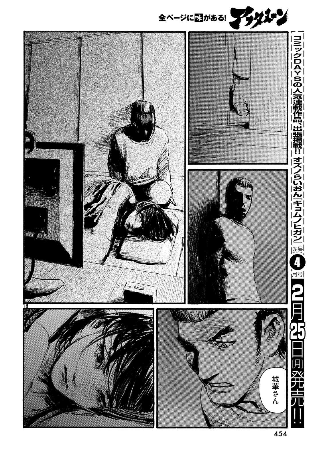 Nami yo Kiite Kure - Chapter 48 - Page 18