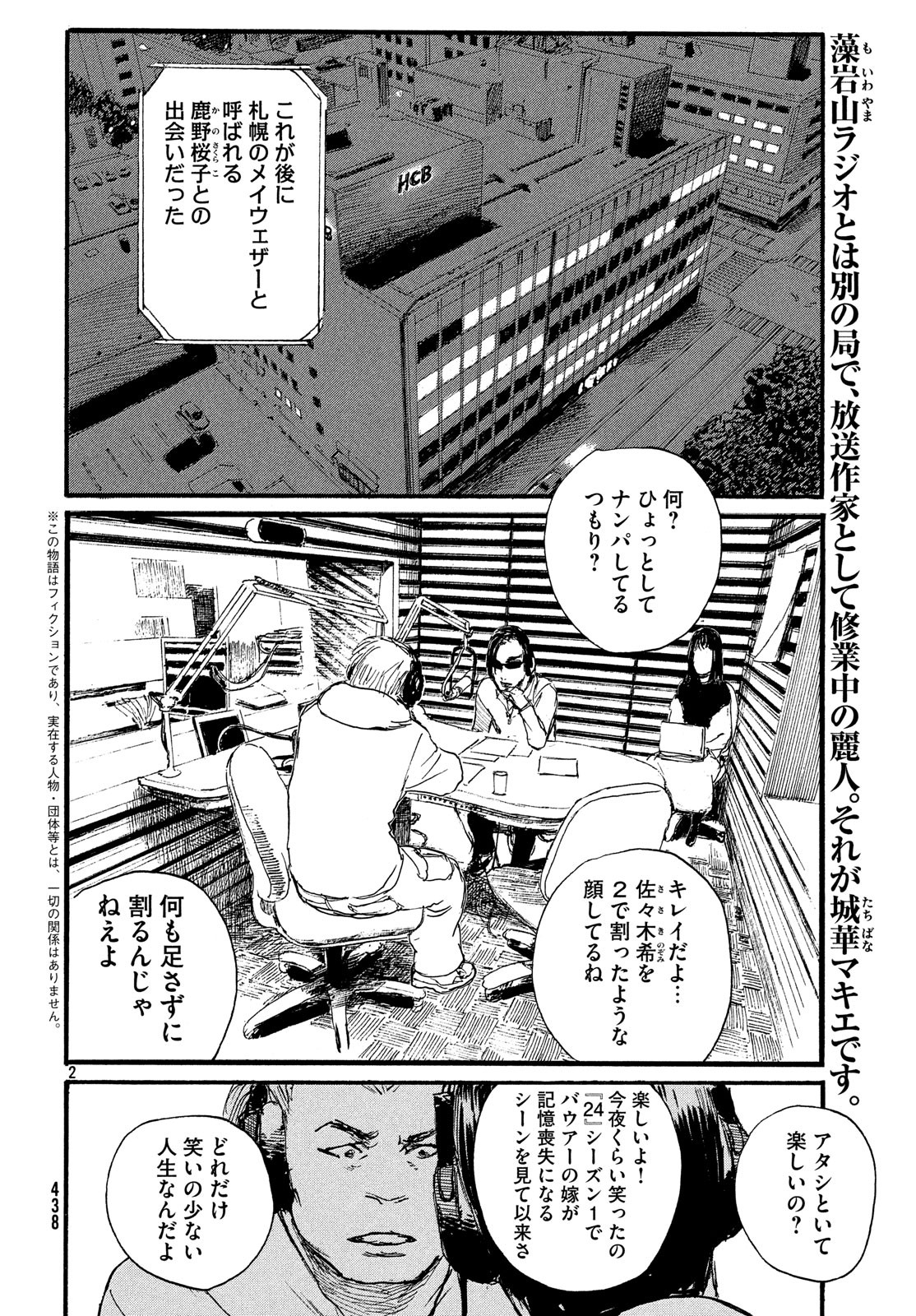 Nami yo Kiite Kure - Chapter 48 - Page 2