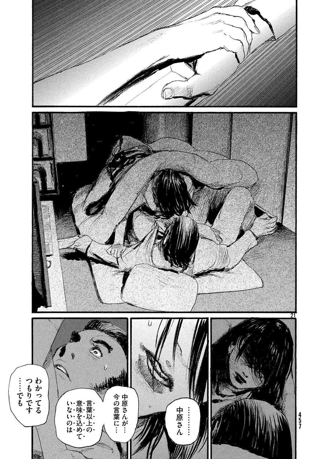 Nami yo Kiite Kure - Chapter 48 - Page 21