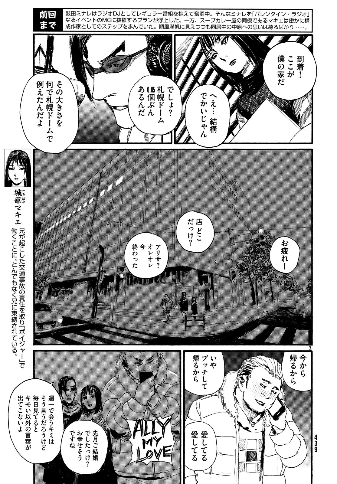 Nami yo Kiite Kure - Chapter 48 - Page 3