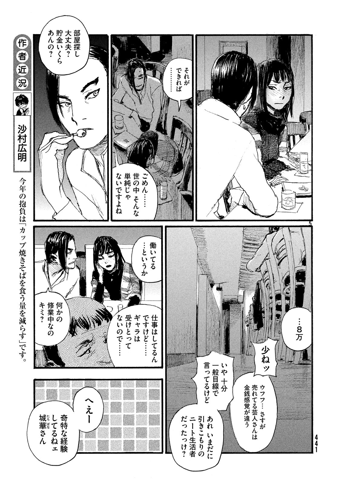 Nami yo Kiite Kure - Chapter 48 - Page 5