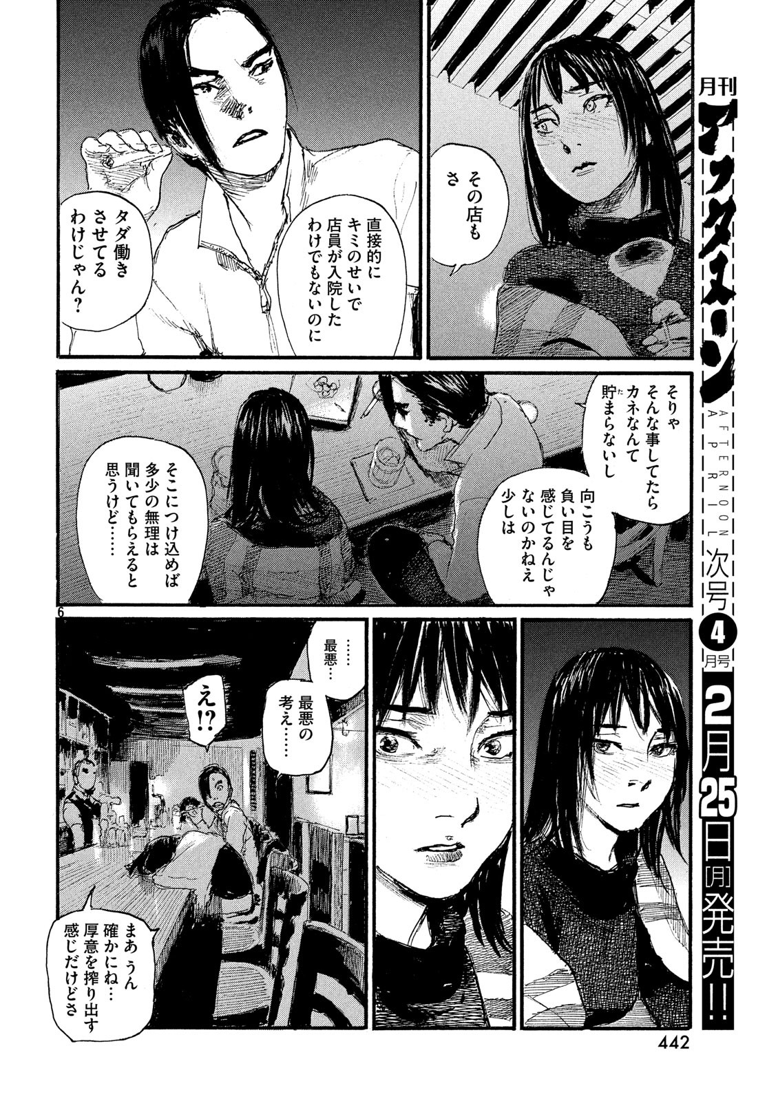 Nami yo Kiite Kure - Chapter 48 - Page 6