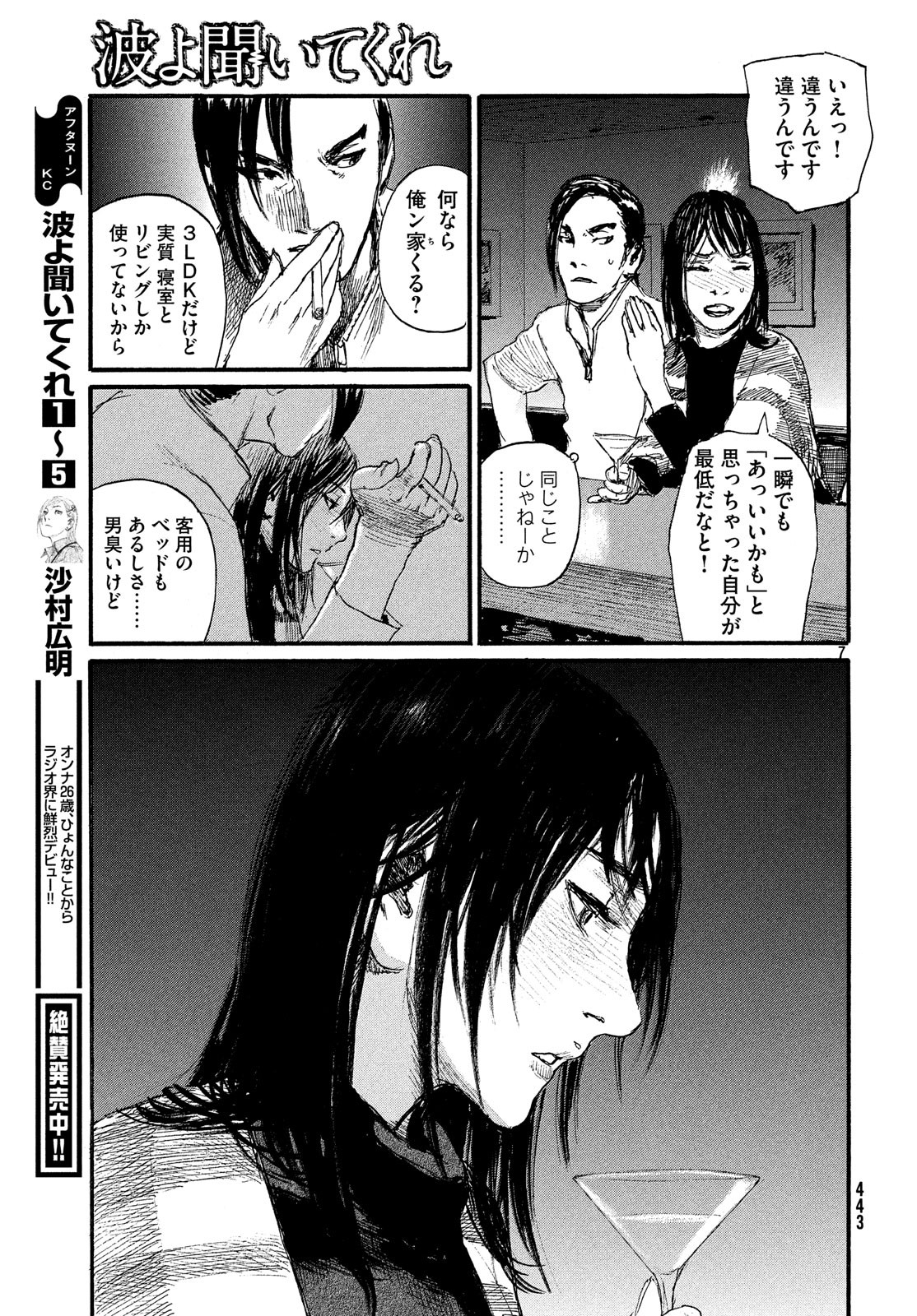 Nami yo Kiite Kure - Chapter 48 - Page 7