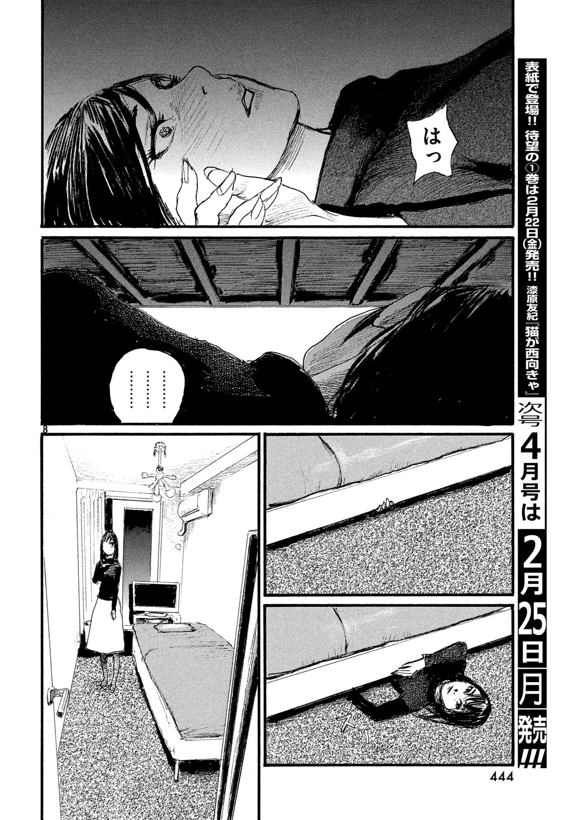 Nami yo Kiite Kure - Chapter 48 - Page 8