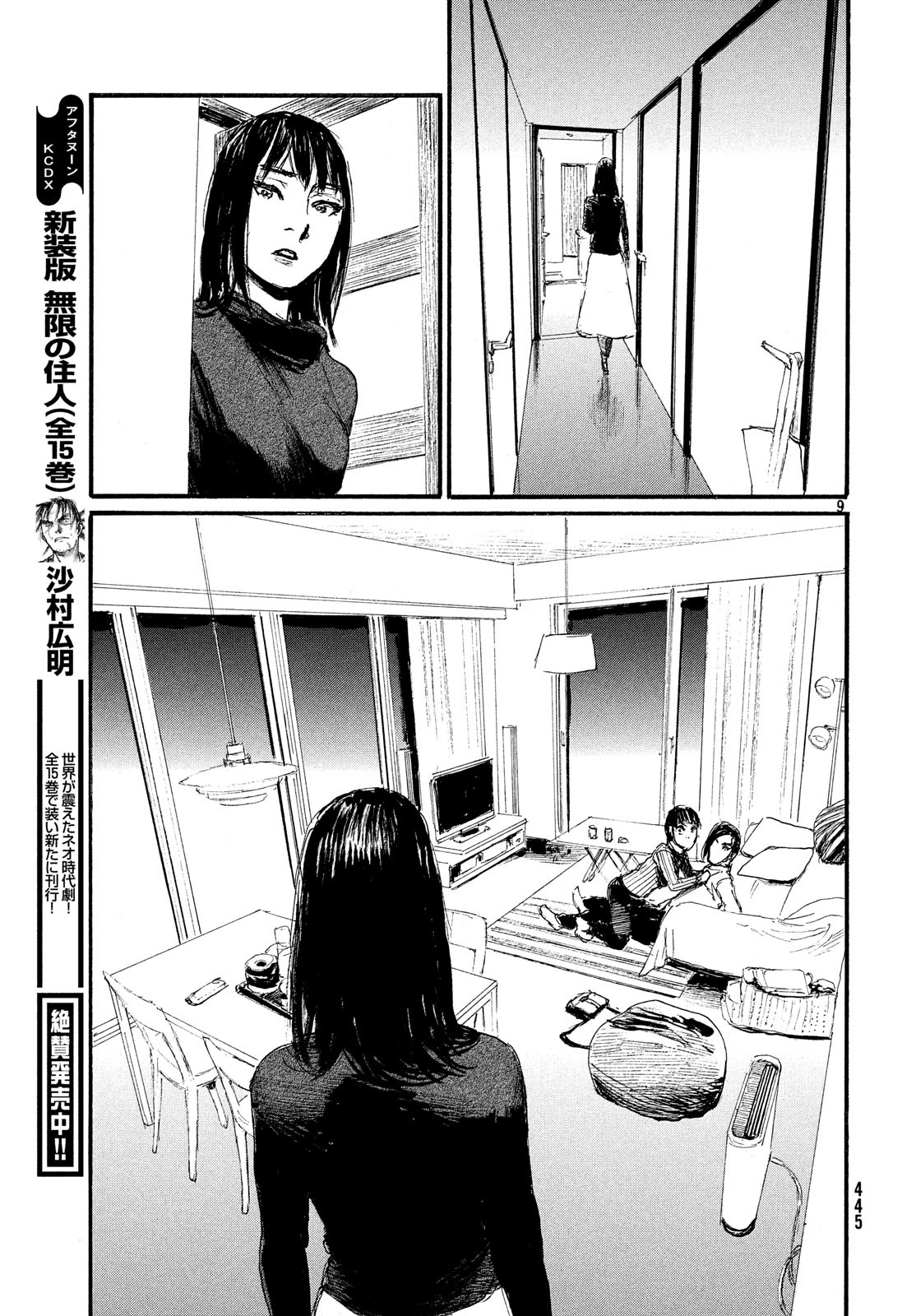 Nami yo Kiite Kure - Chapter 48 - Page 9