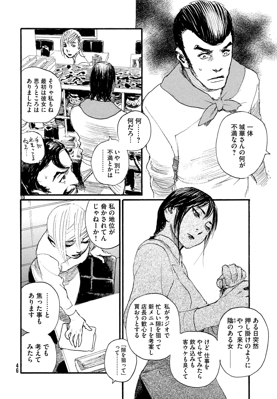 Nami yo Kiite Kure - Chapter 49 - Page 10