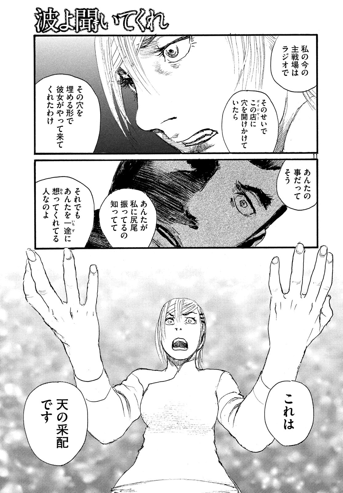 Nami yo Kiite Kure - Chapter 49 - Page 11