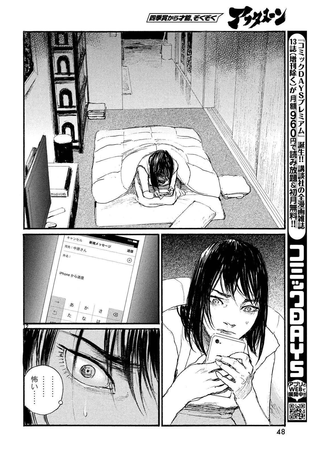 Nami yo Kiite Kure - Chapter 49 - Page 12