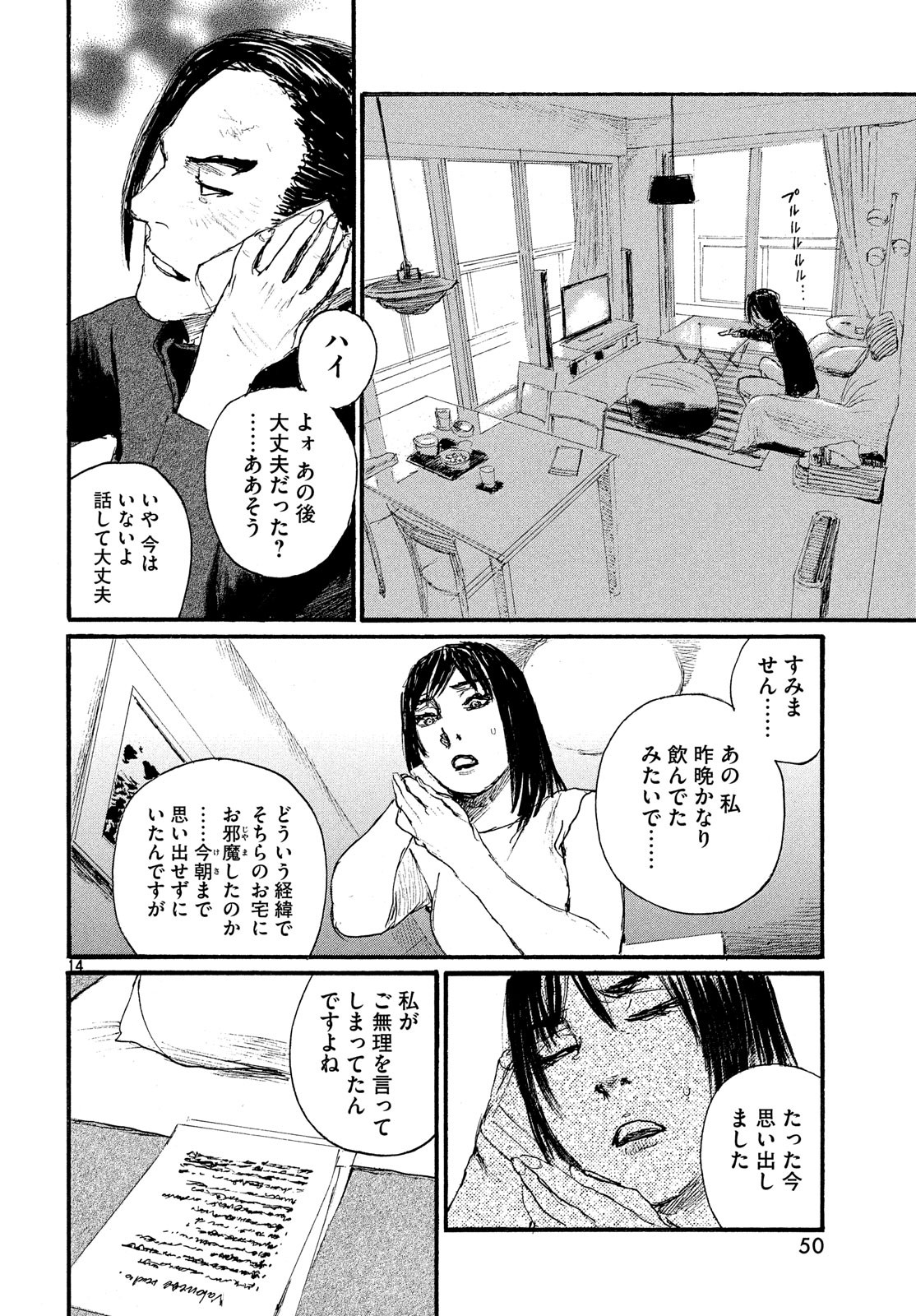 Nami yo Kiite Kure - Chapter 49 - Page 14