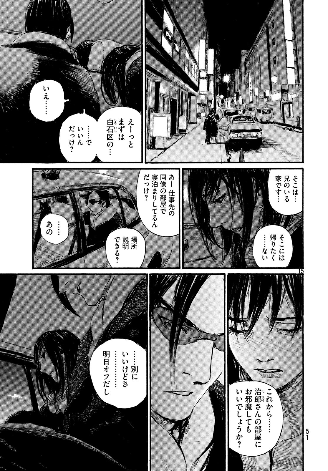 Nami yo Kiite Kure - Chapter 49 - Page 15