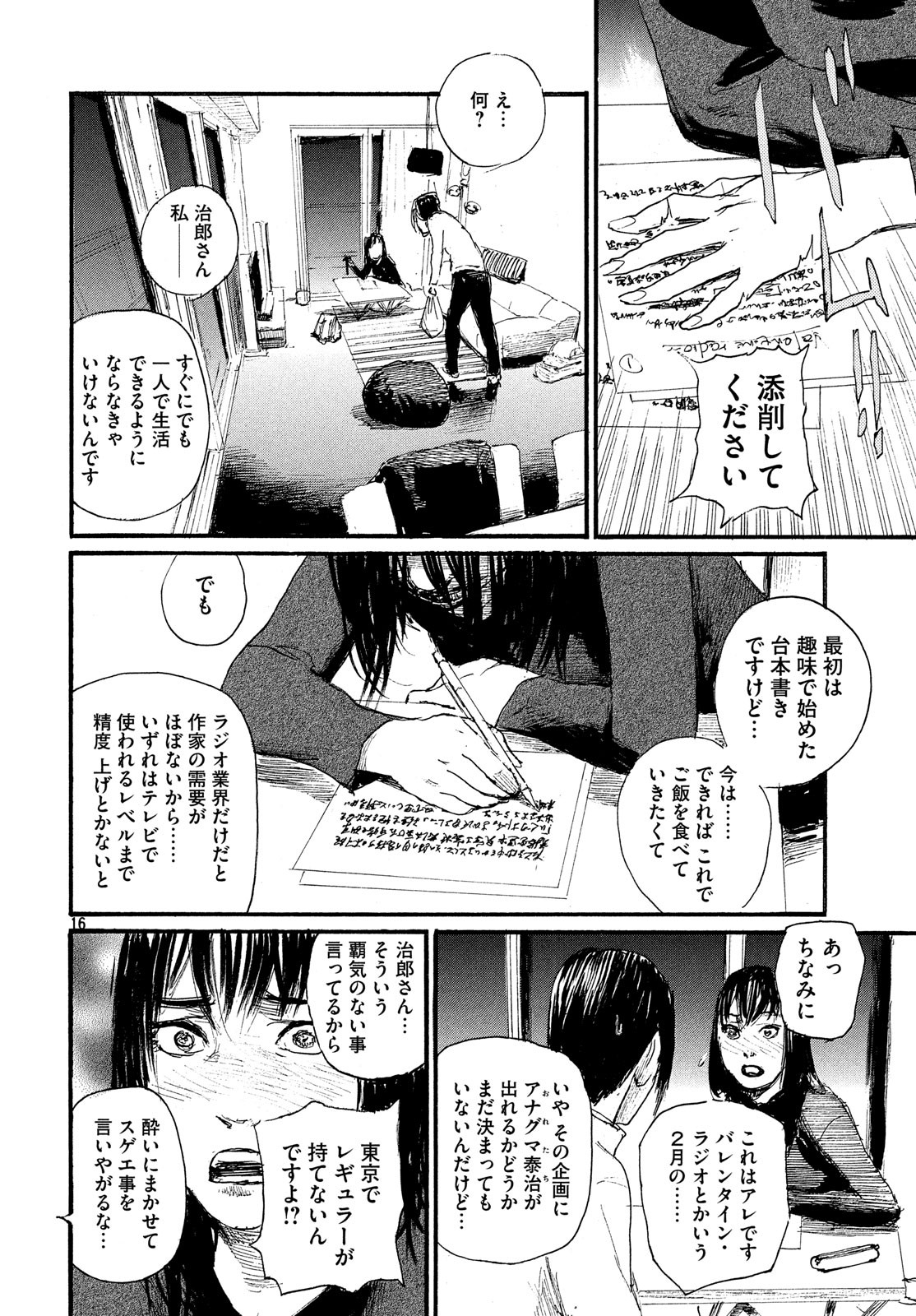 Nami yo Kiite Kure - Chapter 49 - Page 16