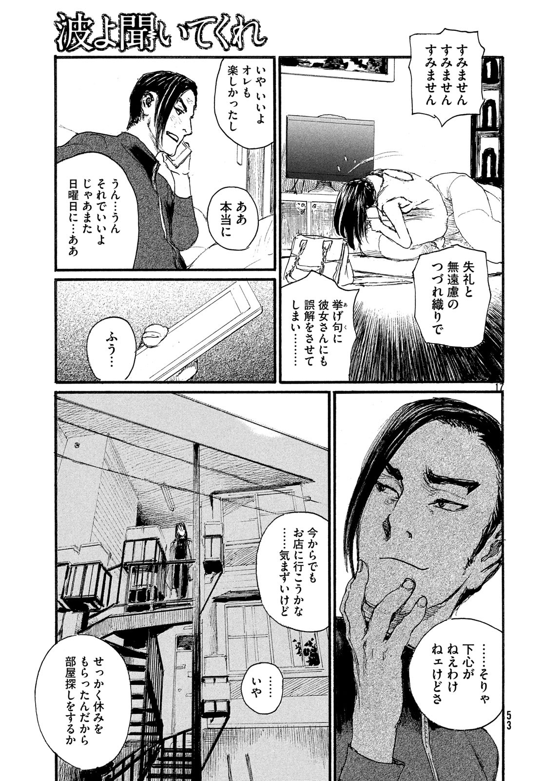 Nami yo Kiite Kure - Chapter 49 - Page 17