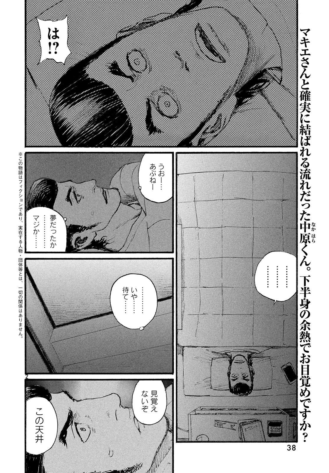 Nami yo Kiite Kure - Chapter 49 - Page 2