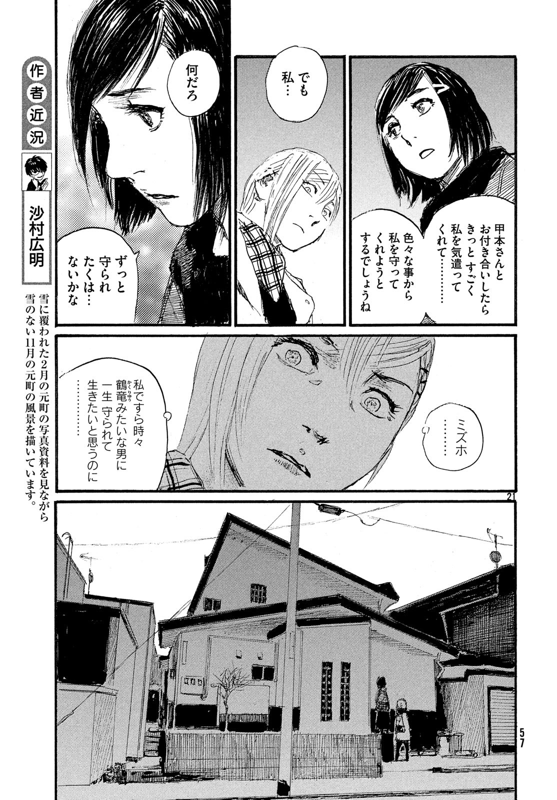 Nami yo Kiite Kure - Chapter 49 - Page 21