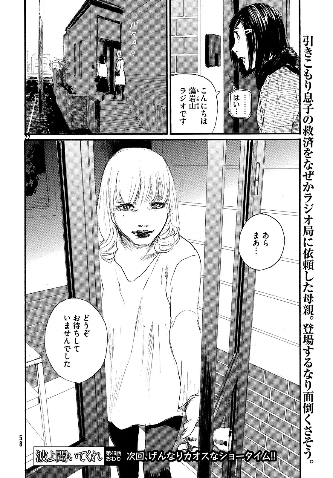 Nami yo Kiite Kure - Chapter 49 - Page 22