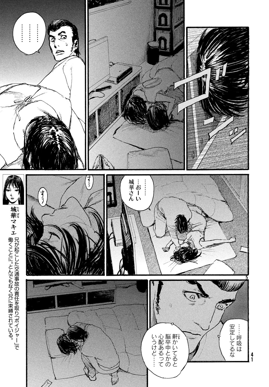 Nami yo Kiite Kure - Chapter 49 - Page 5