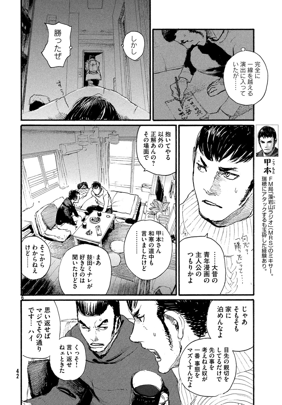 Nami yo Kiite Kure - Chapter 49 - Page 6