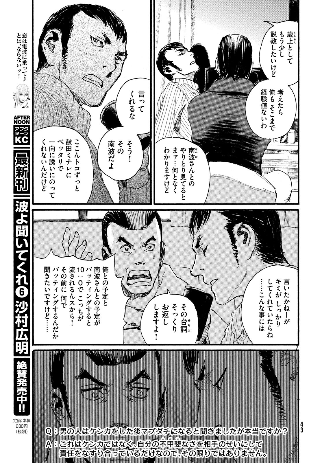 Nami yo Kiite Kure - Chapter 49 - Page 7