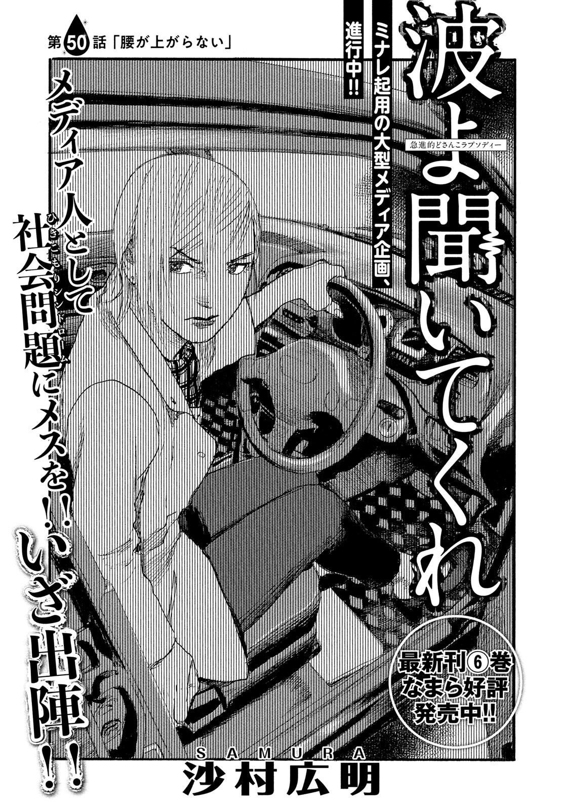 Nami yo Kiite Kure - Chapter 50 - Page 1