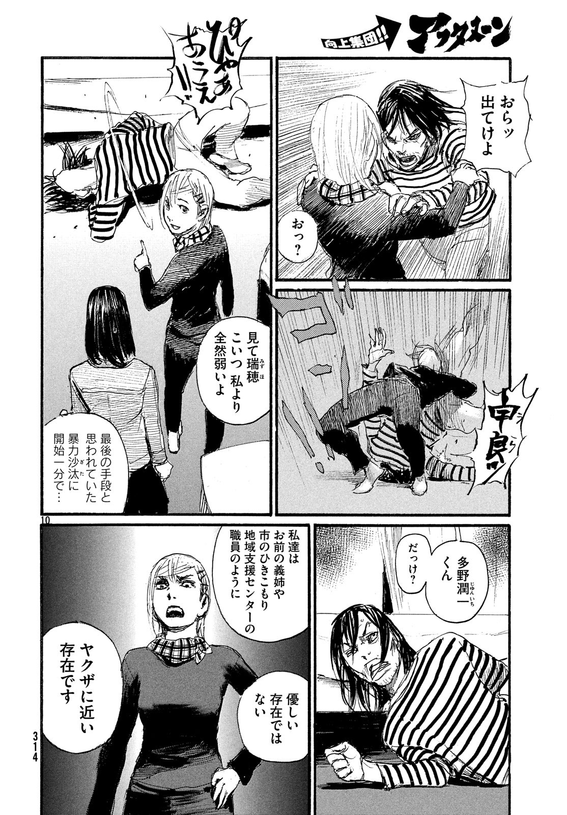 Nami yo Kiite Kure - Chapter 50 - Page 10