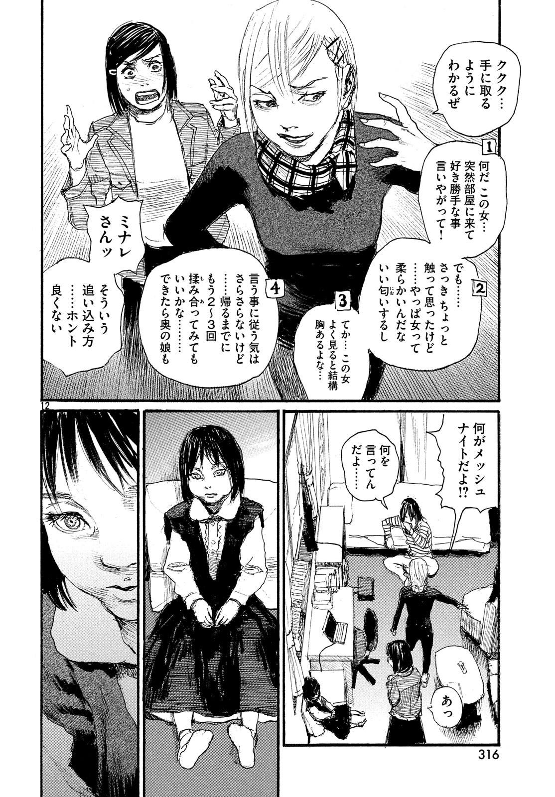 Nami yo Kiite Kure - Chapter 50 - Page 12