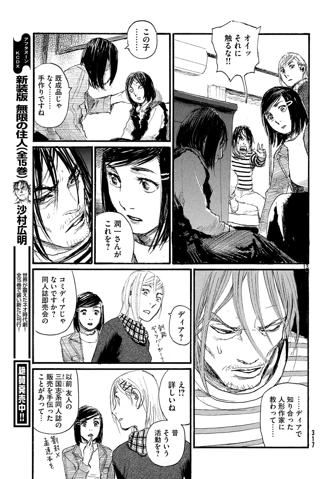 Nami yo Kiite Kure - Chapter 50 - Page 13