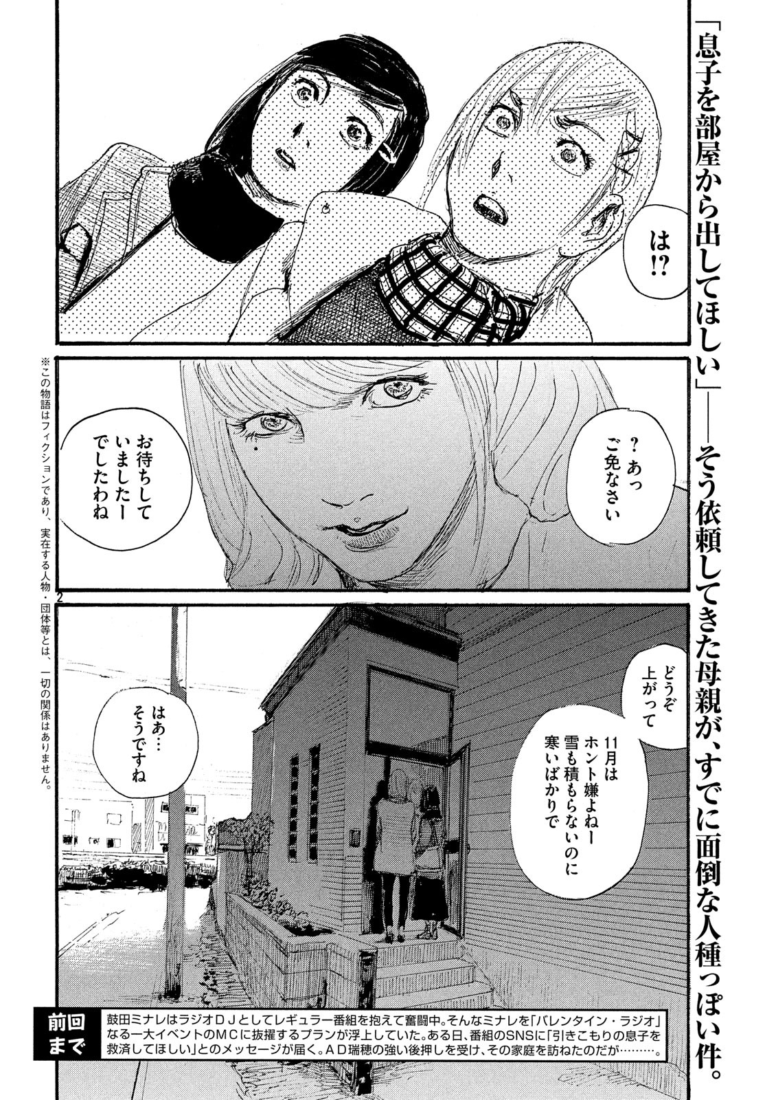 Nami yo Kiite Kure - Chapter 50 - Page 2