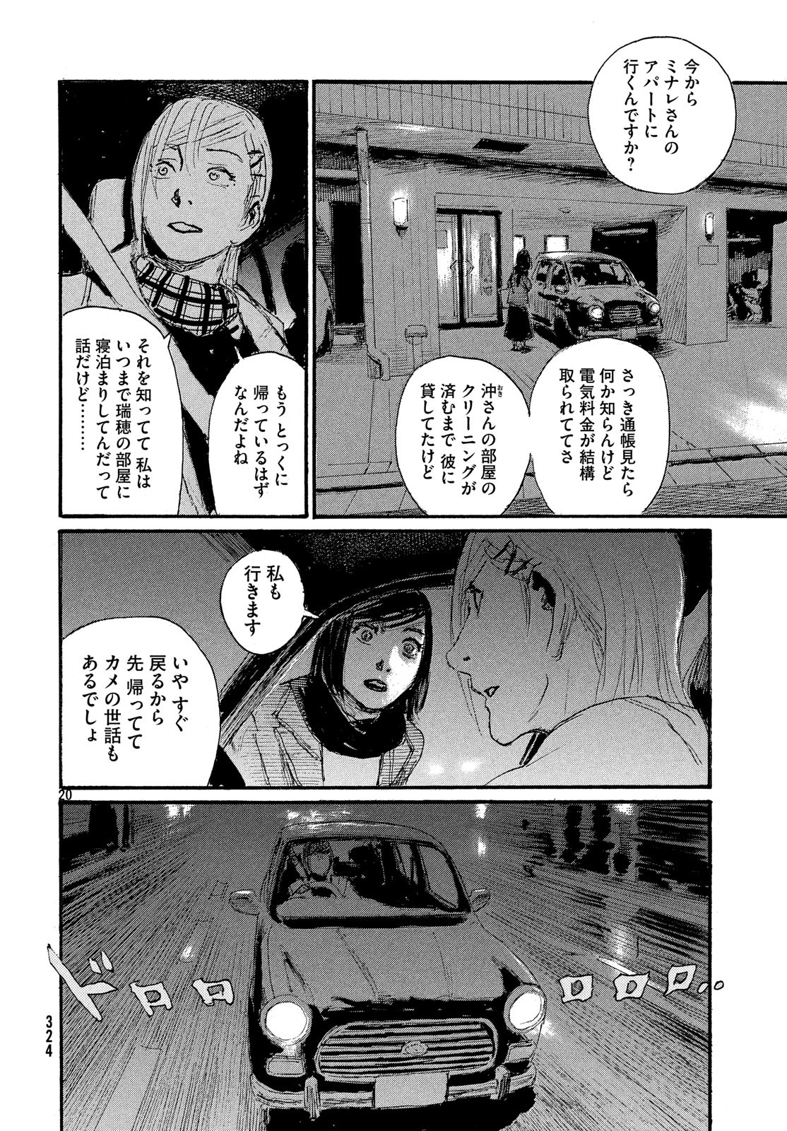 Nami yo Kiite Kure - Chapter 50 - Page 20