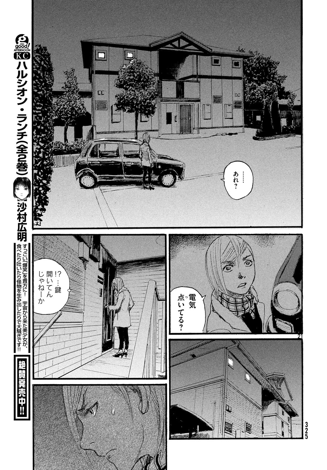 Nami yo Kiite Kure - Chapter 50 - Page 21