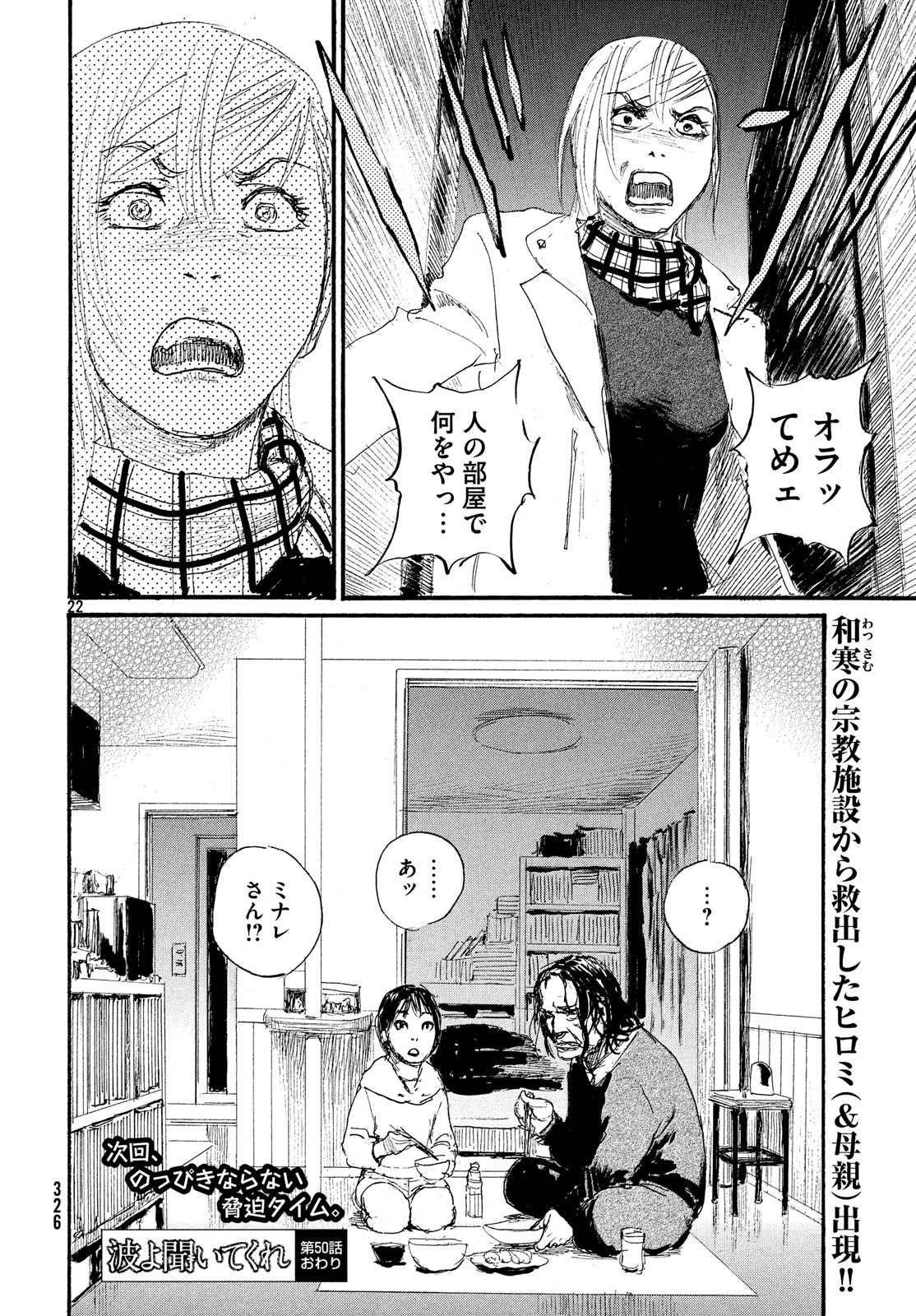 Nami yo Kiite Kure - Chapter 50 - Page 22