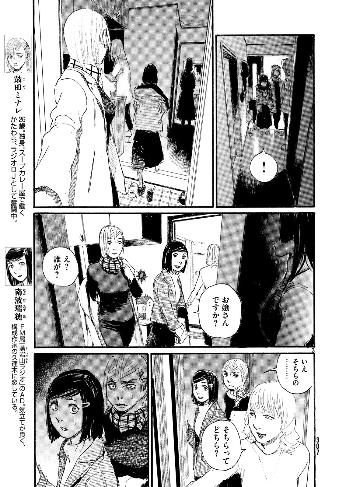 Nami yo Kiite Kure - Chapter 50 - Page 3