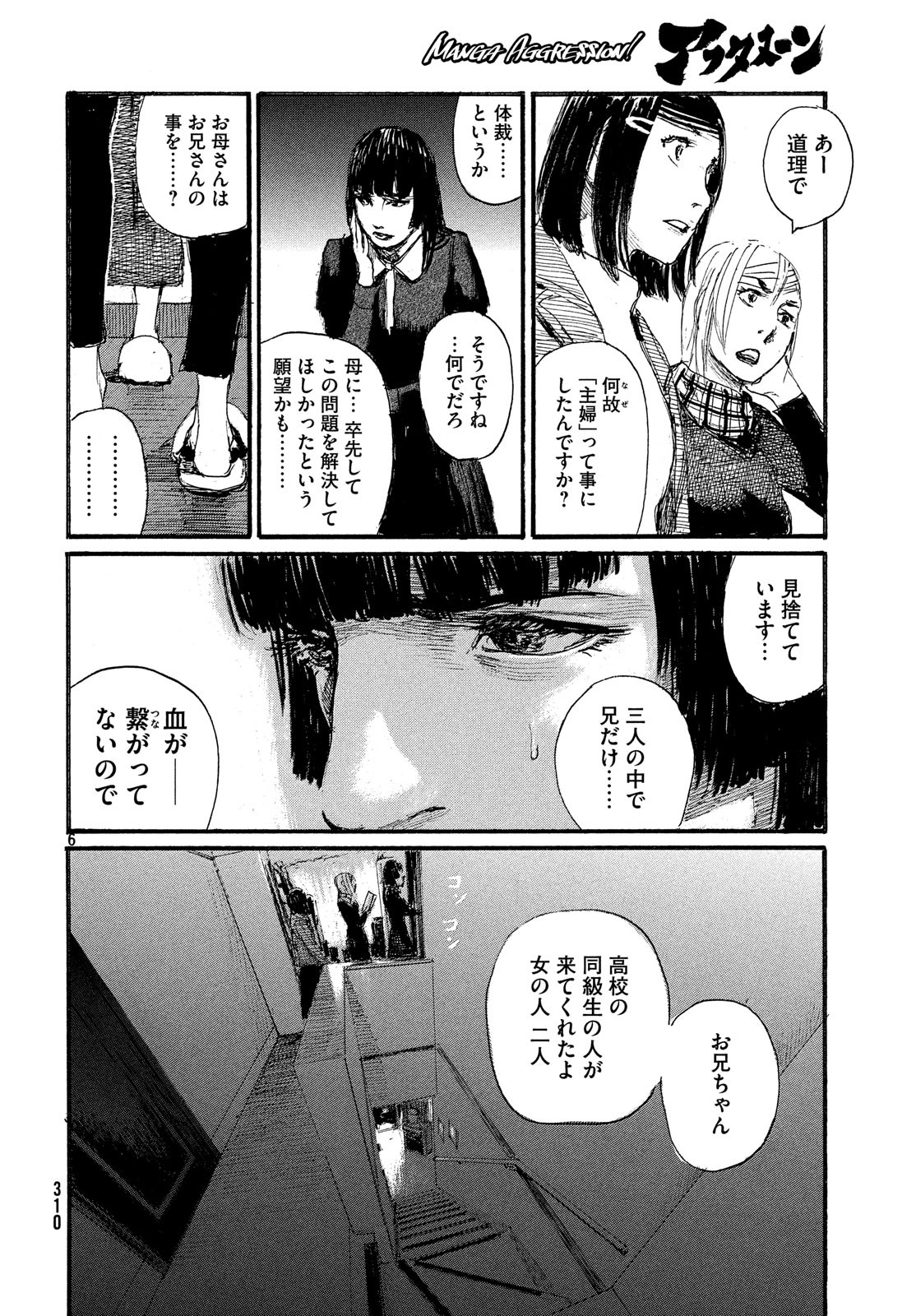 Nami yo Kiite Kure - Chapter 50 - Page 6