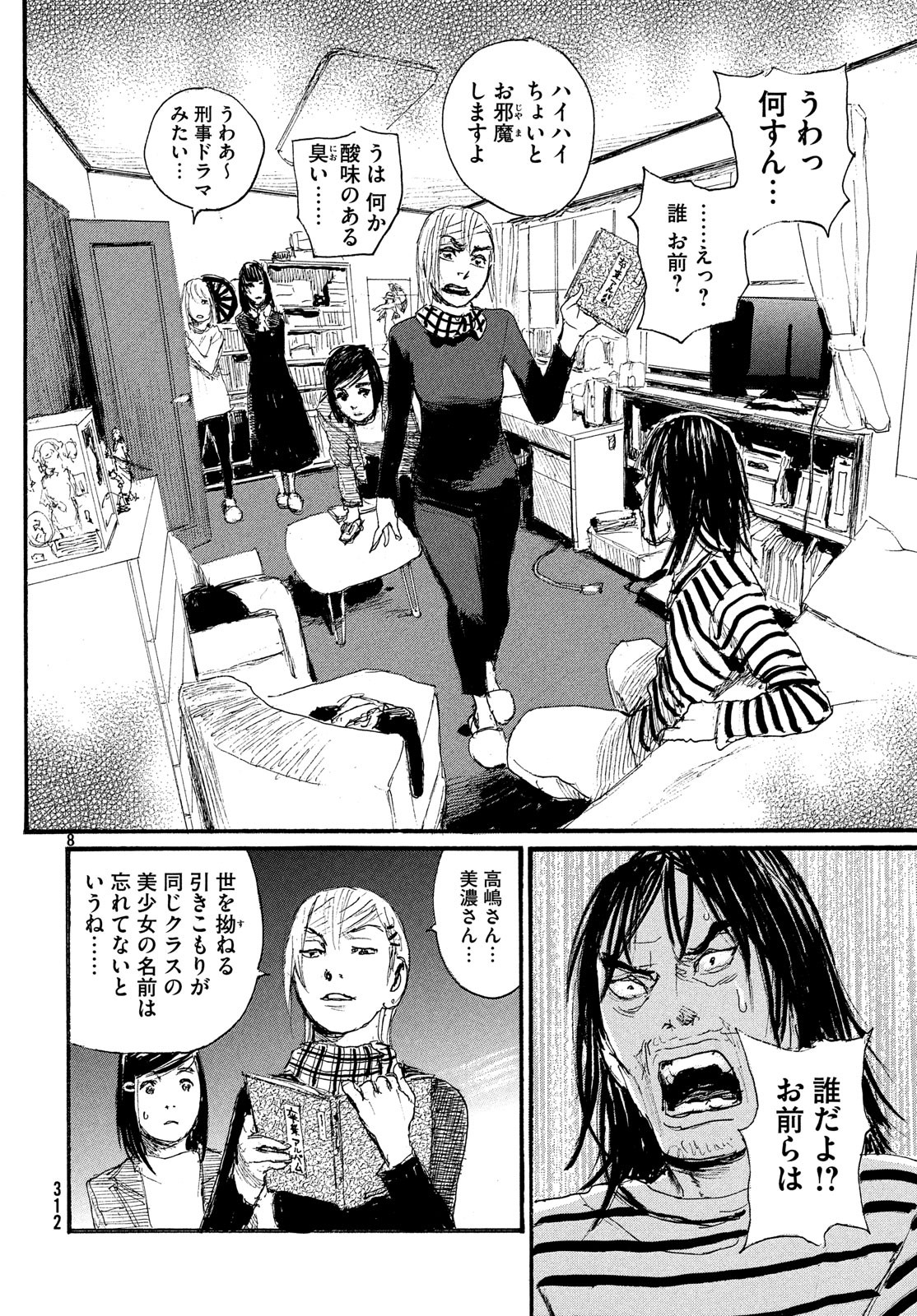 Nami yo Kiite Kure - Chapter 50 - Page 8