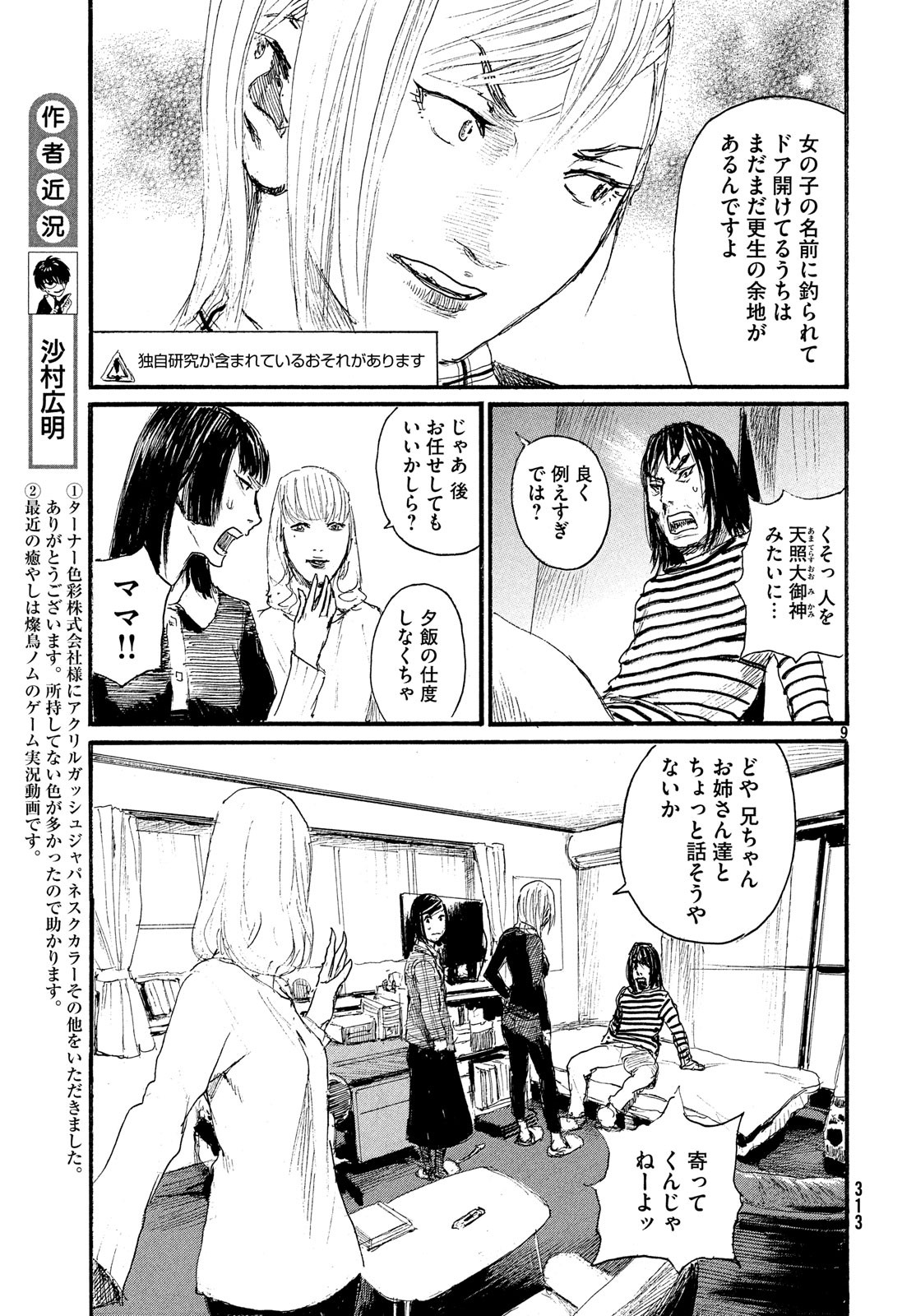 Nami yo Kiite Kure - Chapter 50 - Page 9