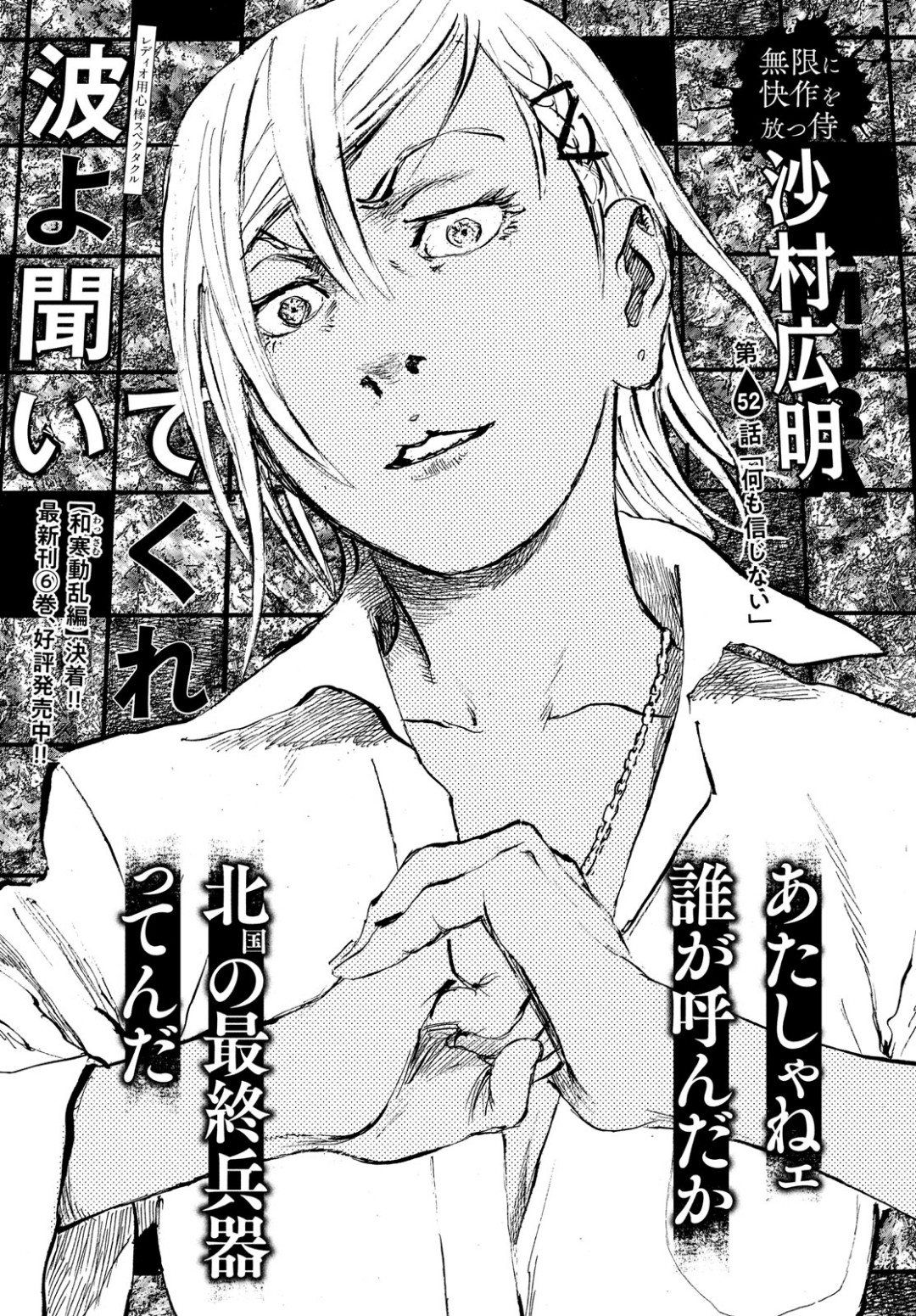 Nami yo Kiite Kure - Chapter 52 - Page 1