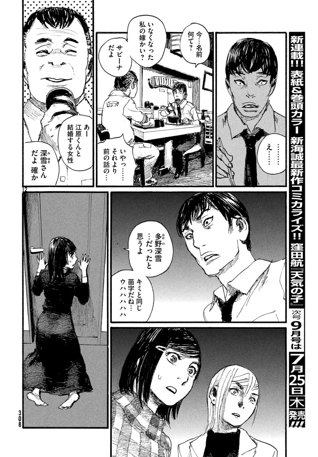 Nami yo Kiite Kure - Chapter 52 - Page 12