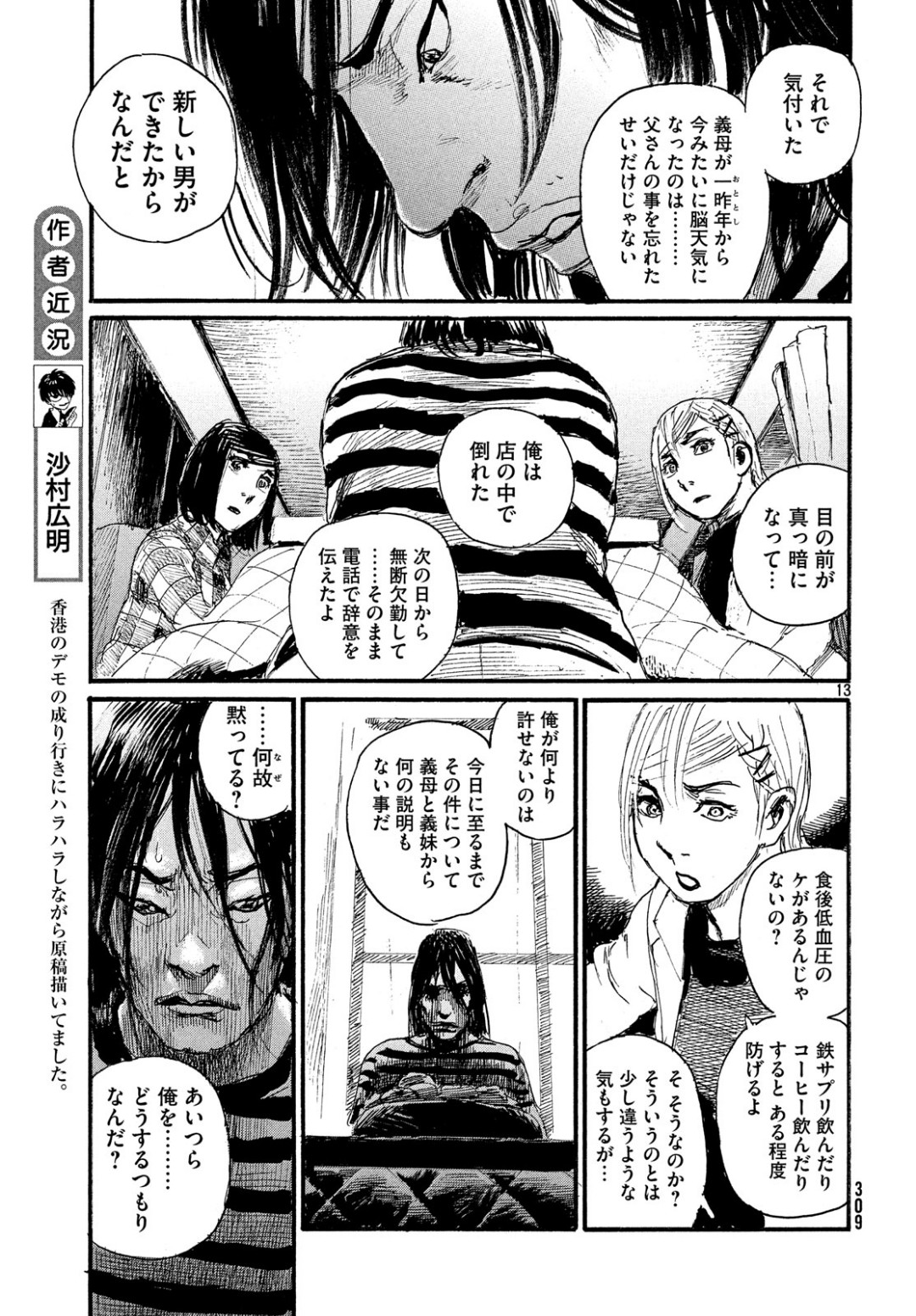 Nami yo Kiite Kure - Chapter 52 - Page 13