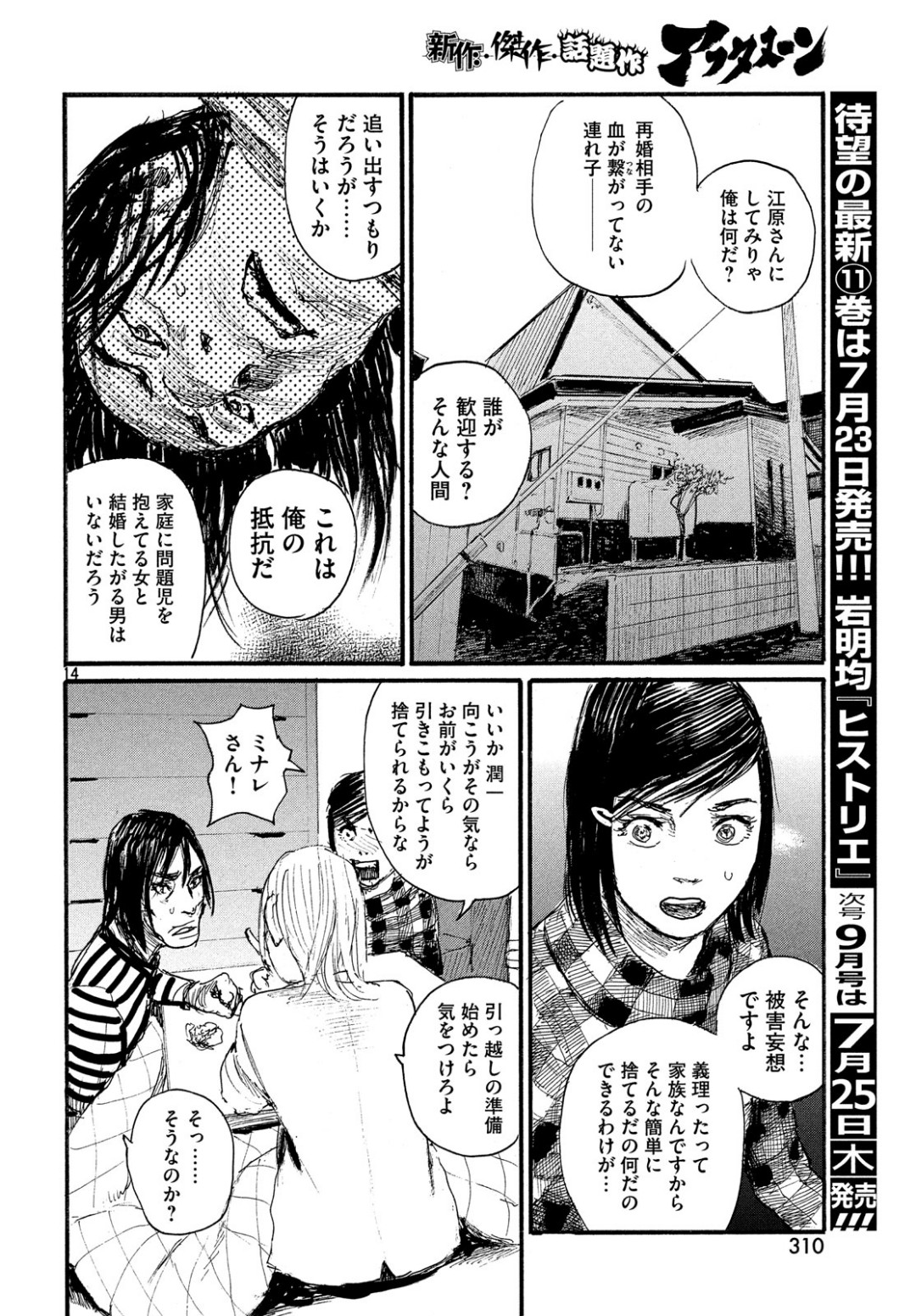 Nami yo Kiite Kure - Chapter 52 - Page 14