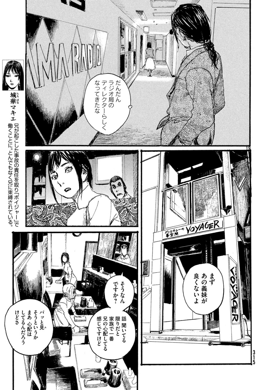 Nami yo Kiite Kure - Chapter 52 - Page 19