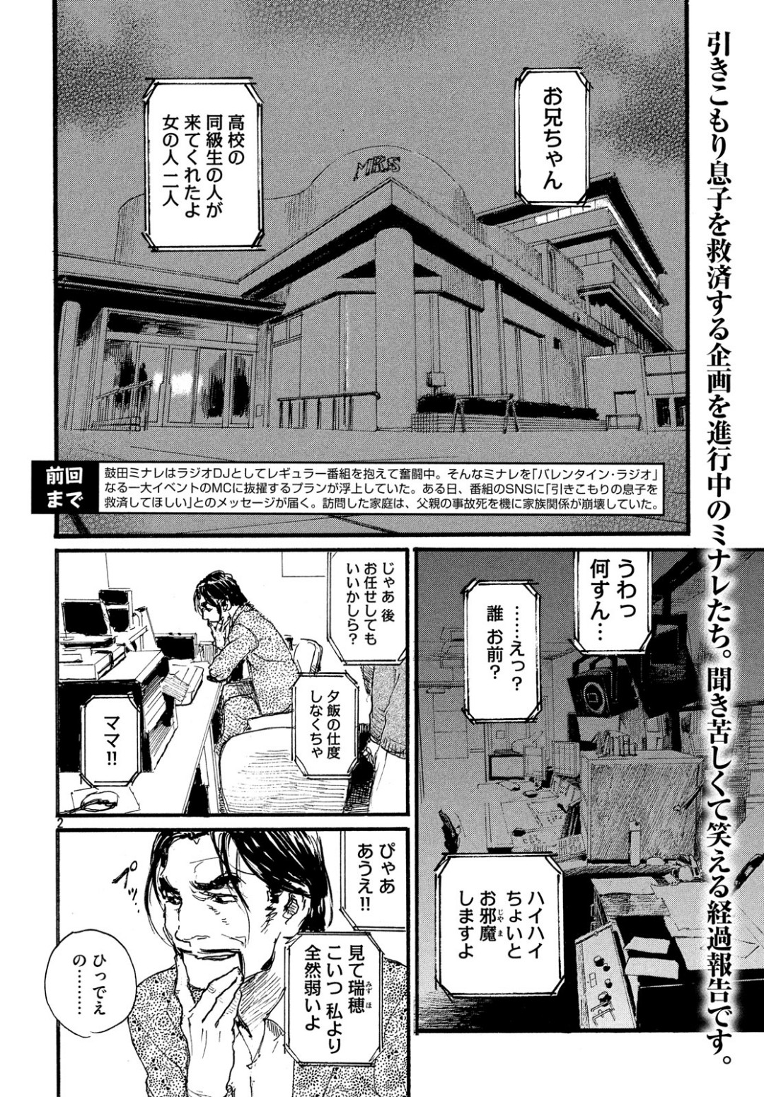 Nami yo Kiite Kure - Chapter 52 - Page 2